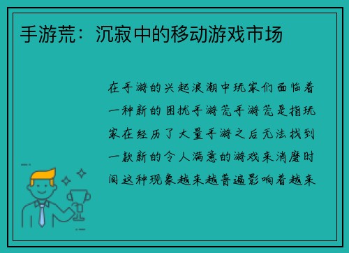 手游荒：沉寂中的移动游戏市场