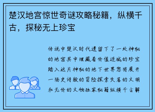 楚汉地宫惊世奇谜攻略秘籍，纵横千古，探秘无上珍宝