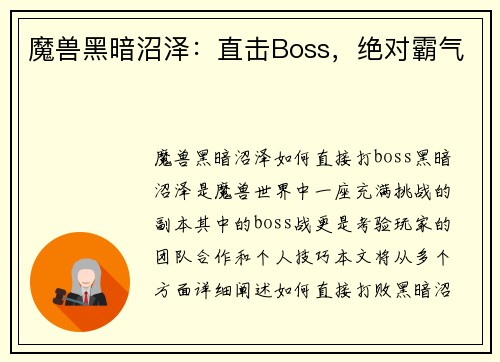 魔兽黑暗沼泽：直击Boss，绝对霸气